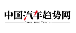 中国汽车趋势网.jpg