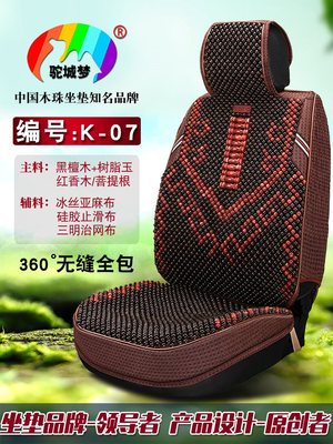 2019驼城梦夏款木珠坐垫